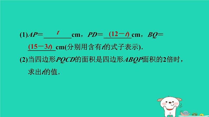 安徽专版2024春八年级数学下册极速提分法第15招特殊四边形的性质在动点问题中的巧用作业课件新版沪科版第8页