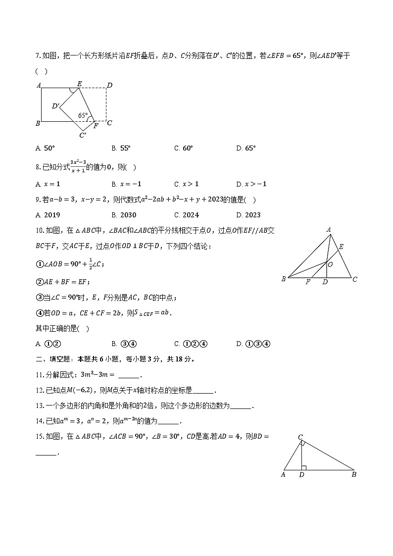 2023-2024學(xué)年廣東省廣州市龍濤教育集團(tuán)八年級（上）期末數(shù)學(xué)試卷(含解析）第2頁