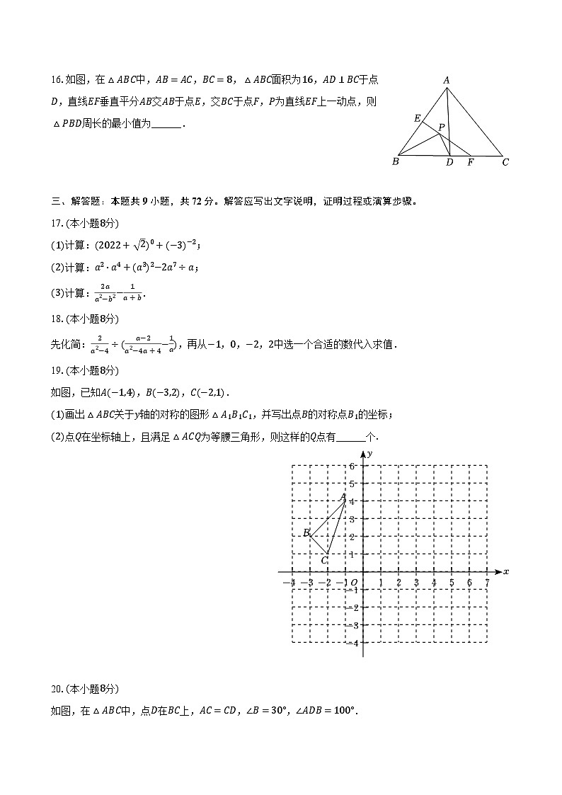 2023-2024學(xué)年廣東省廣州市龍濤教育集團(tuán)八年級(上)期末數(shù)學(xué)試卷(含解析)第3頁