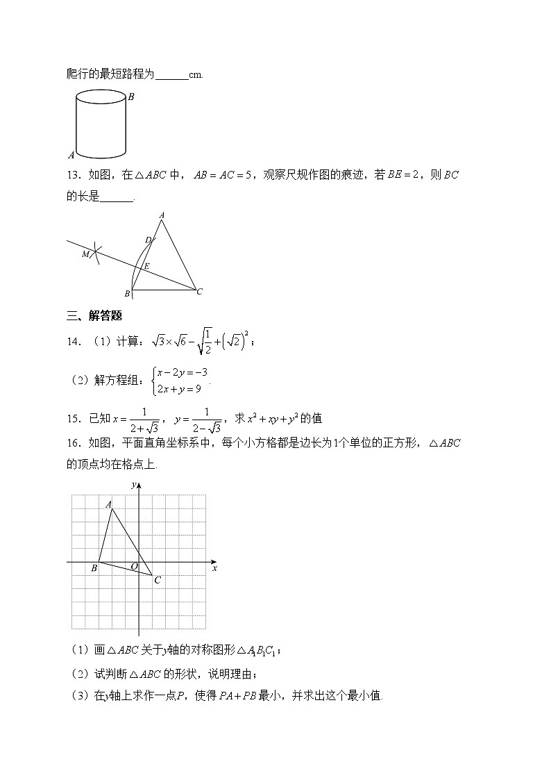 四川省成都市成华区成都大学附属中学2023-2024学年八年级上学期期中考试数学试卷(含答案)第3页