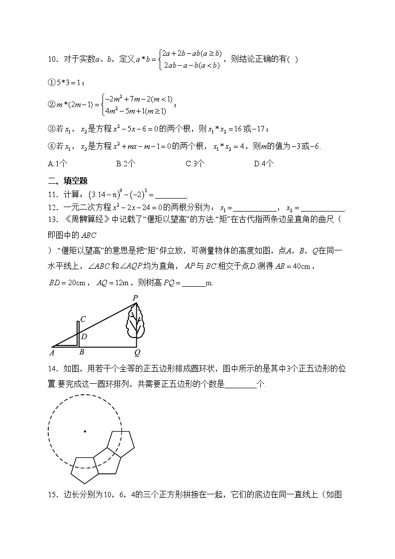 重庆市第十一中学校2024届九年级上学期10月月考数学试卷(含答案)第3页