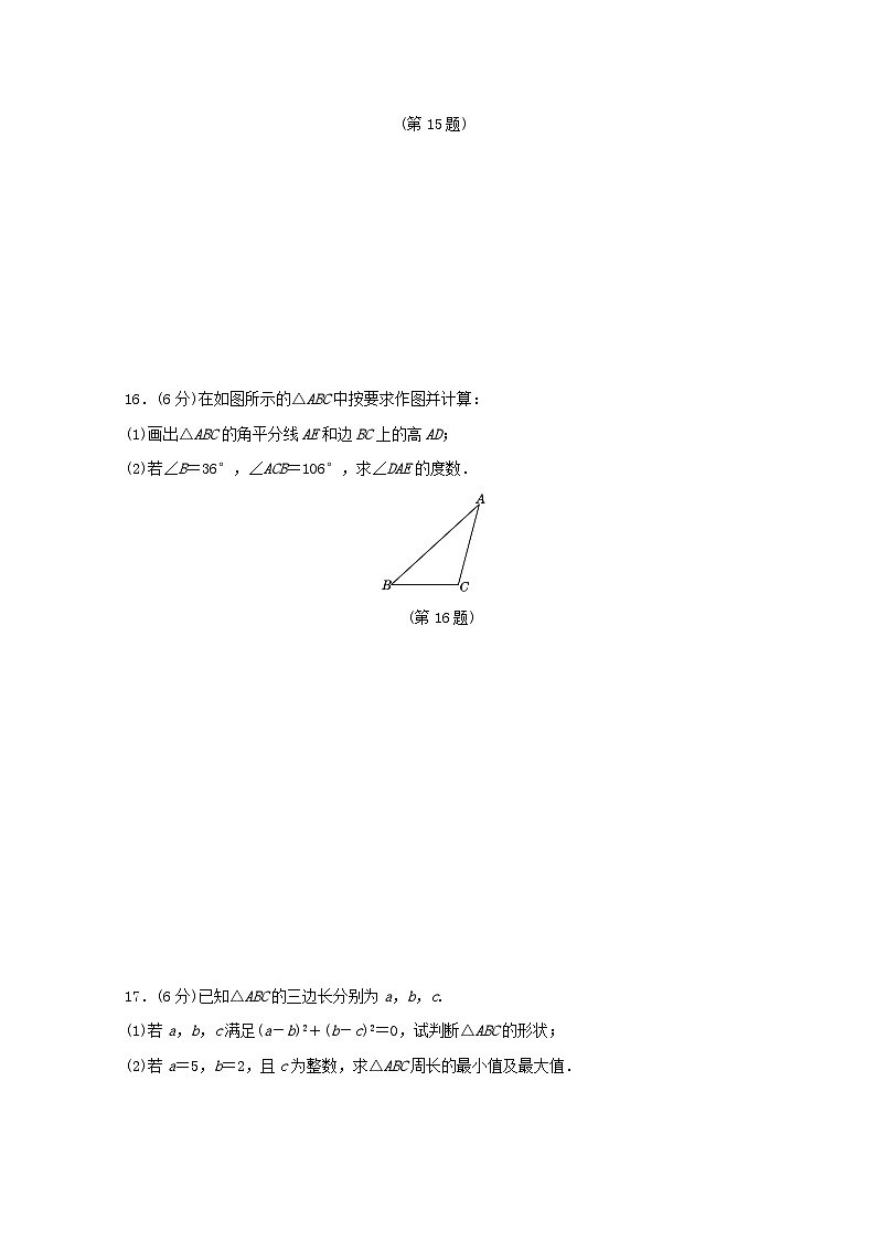 2024春七年级数学下册第9章多边形学情评估试卷(吉林专版华东师大版)第3页