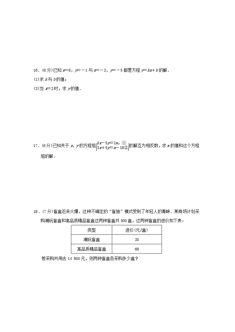 2024春七年級數(shù)學(xué)下冊第7章一次方程組學(xué)情評估試卷（吉林專版華東師大版）第3頁