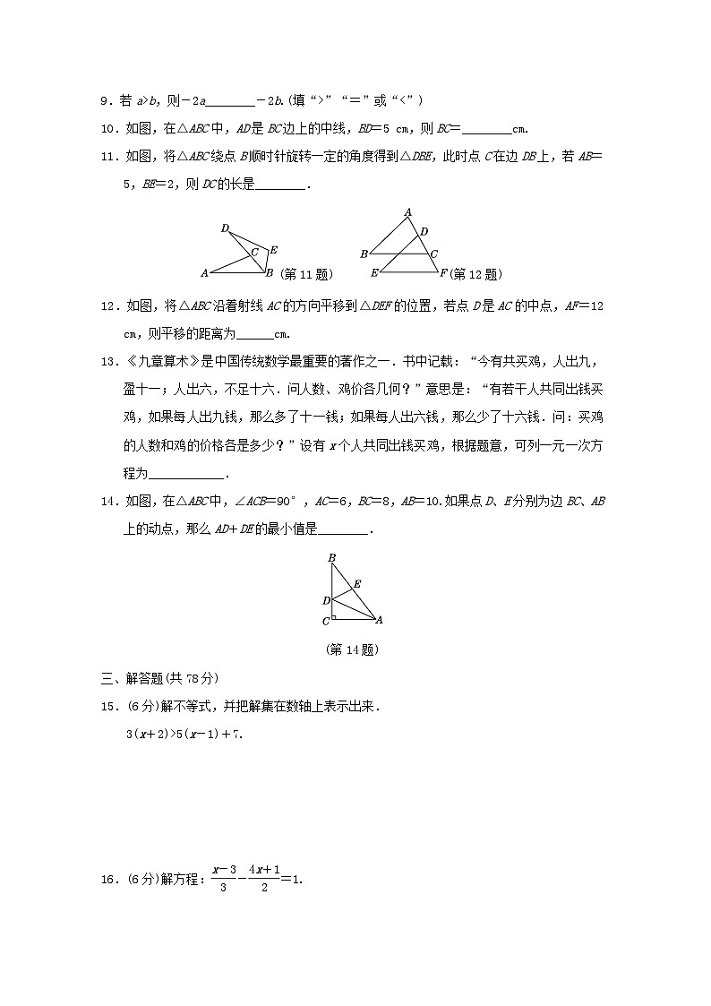 2024春七年级数学下学期期末学情评估试卷(吉林专版华东师大版)第2页