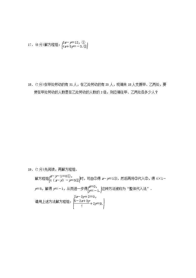 2024春七年级数学下学期期末学情评估试卷(吉林专版华东师大版)第3页