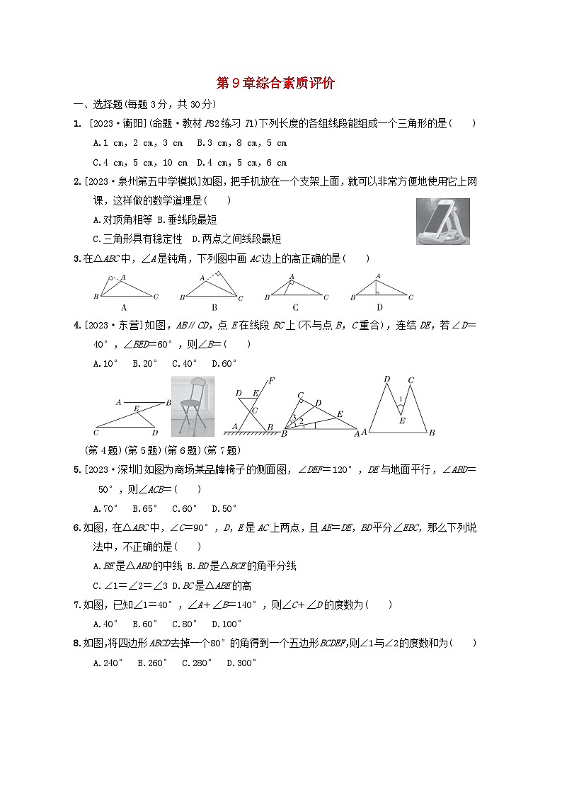 2024春七年级数学下册第九章多边形综合素质评价试卷(华东师大版)第1页