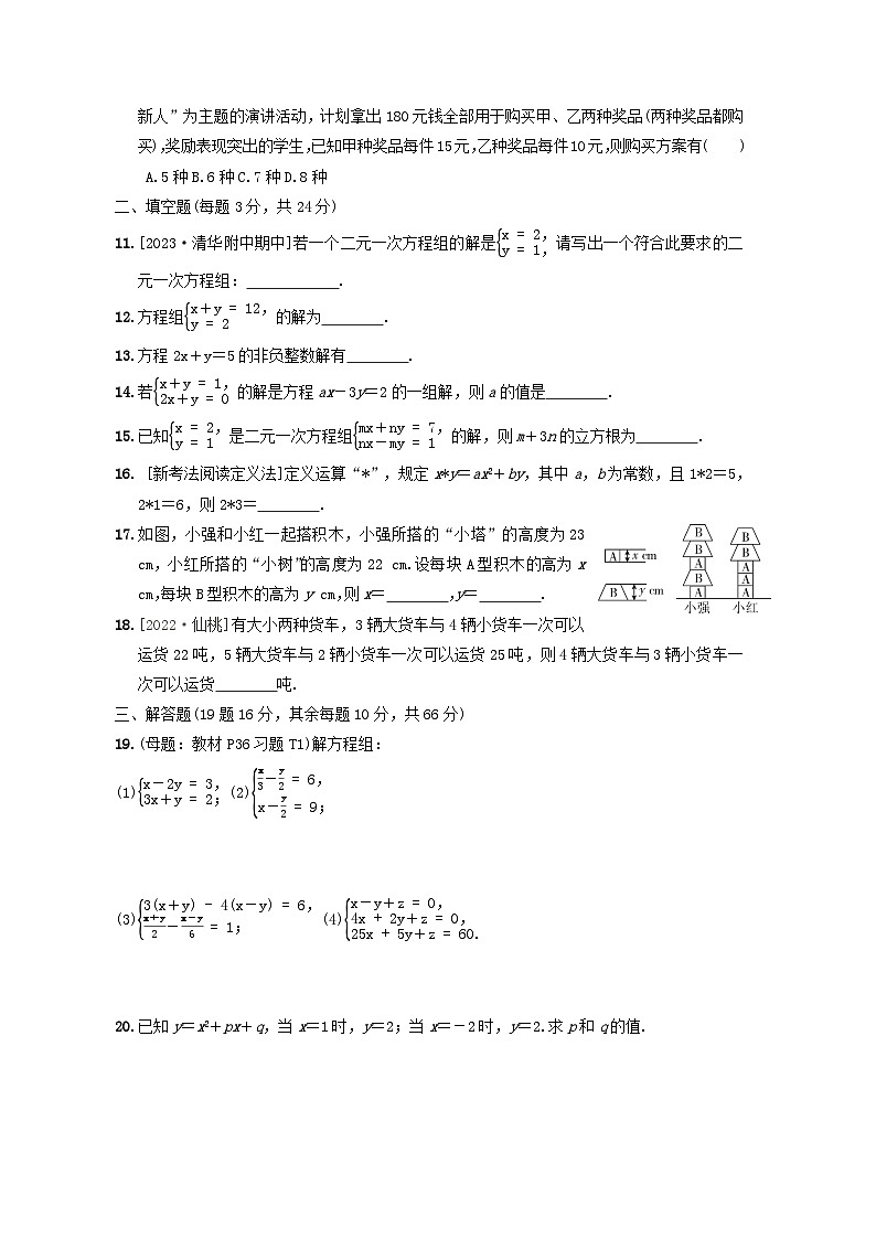 2024春七年级数学下册第七章一次方程组综合素质评价试卷(华东师大版)02