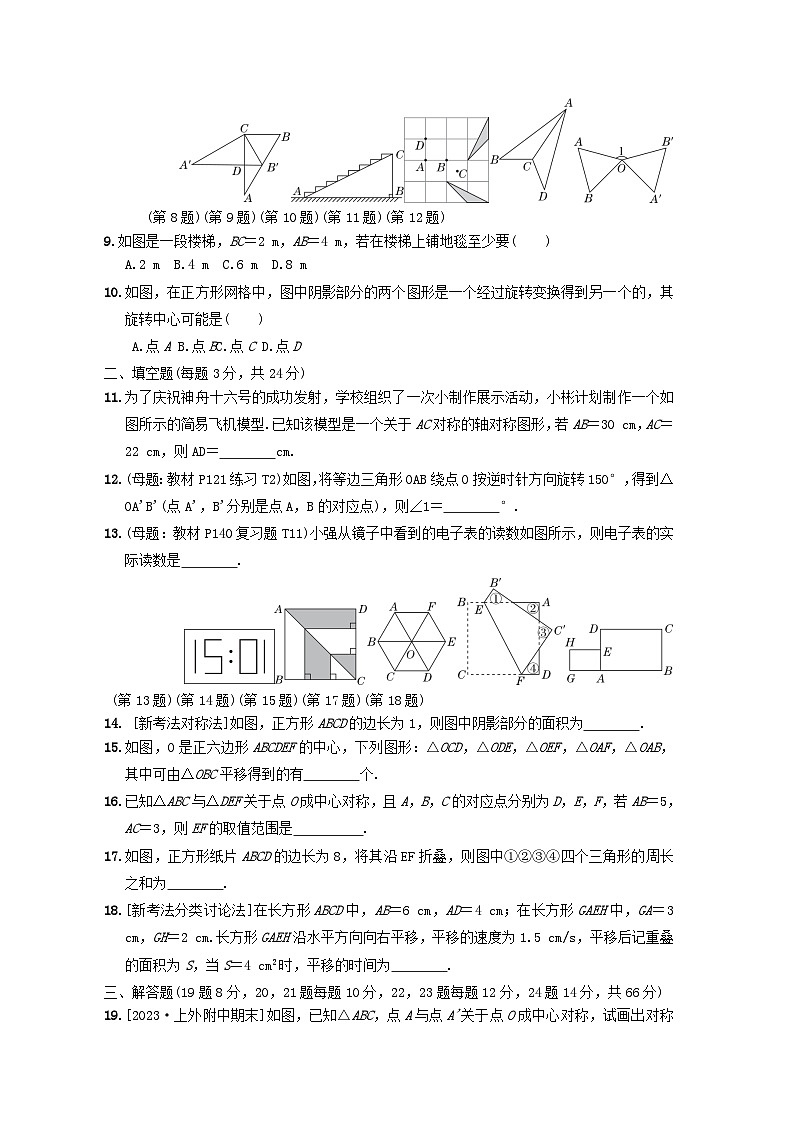 2024春七年级数学下册第十章轴对称平移与旋转综合素质评价试卷(华东师大版)02