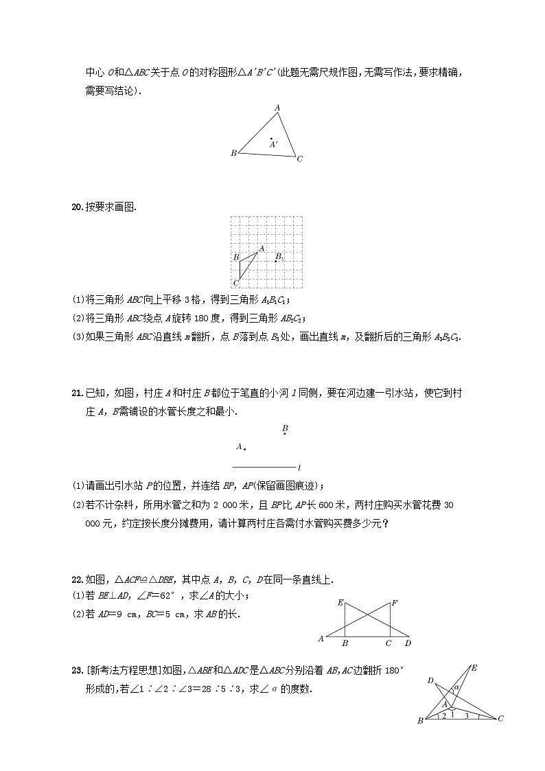 2024春七年级数学下册第十章轴对称平移与旋转综合素质评价试卷(华东师大版)03