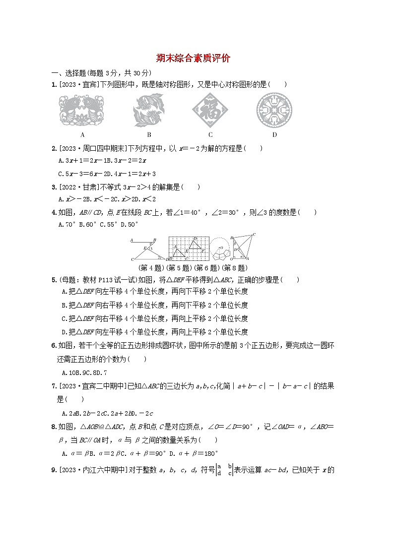 2024春七年级数学下学期期末综合素质评价试卷(华东师大版)01