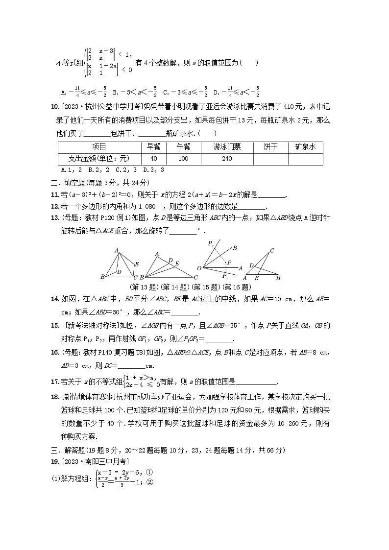 2024春七年级数学下学期期末综合素质评价试卷(华东师大版)02