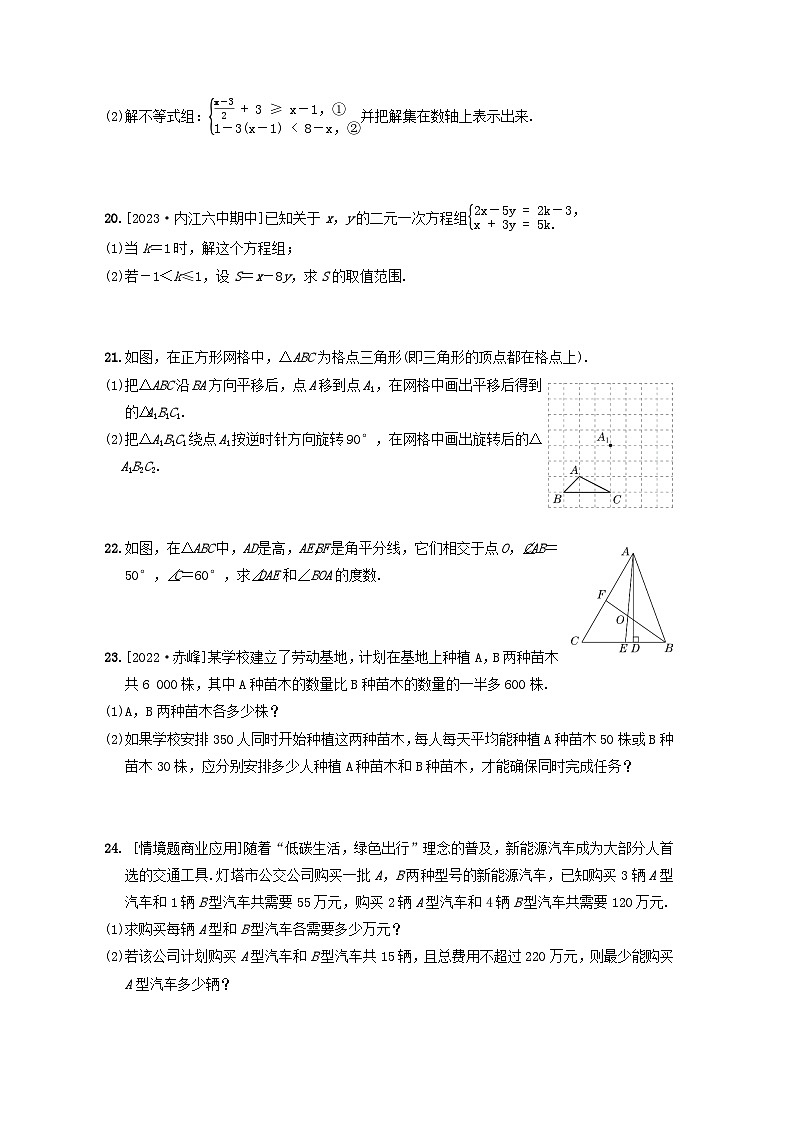 2024春七年级数学下学期期末综合素质评价试卷(华东师大版)03