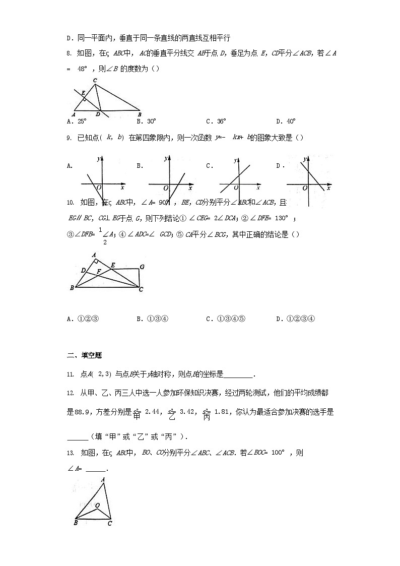 2022-2023學(xué)年山東省濟(jì)南市長(zhǎng)清區(qū)八年級(jí)上學(xué)期期末數(shù)學(xué)試題及答案第2頁