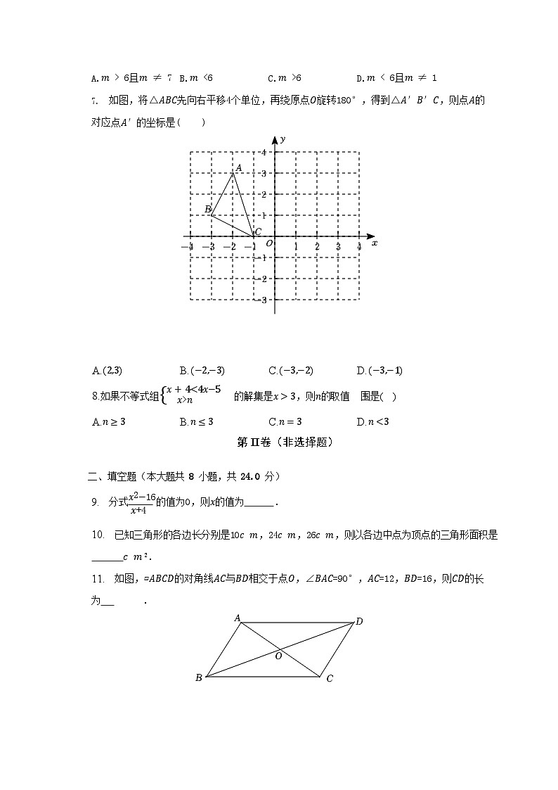 2022-2023学年山东省青岛市城阳区八年级下学期期末数学试题及答案02