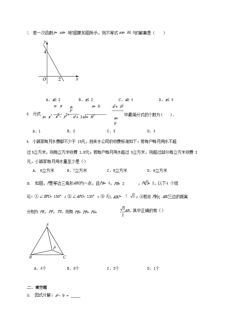 2022-2023学年山东省济南市长清区八年级下学期期中数学试题及答案第2页