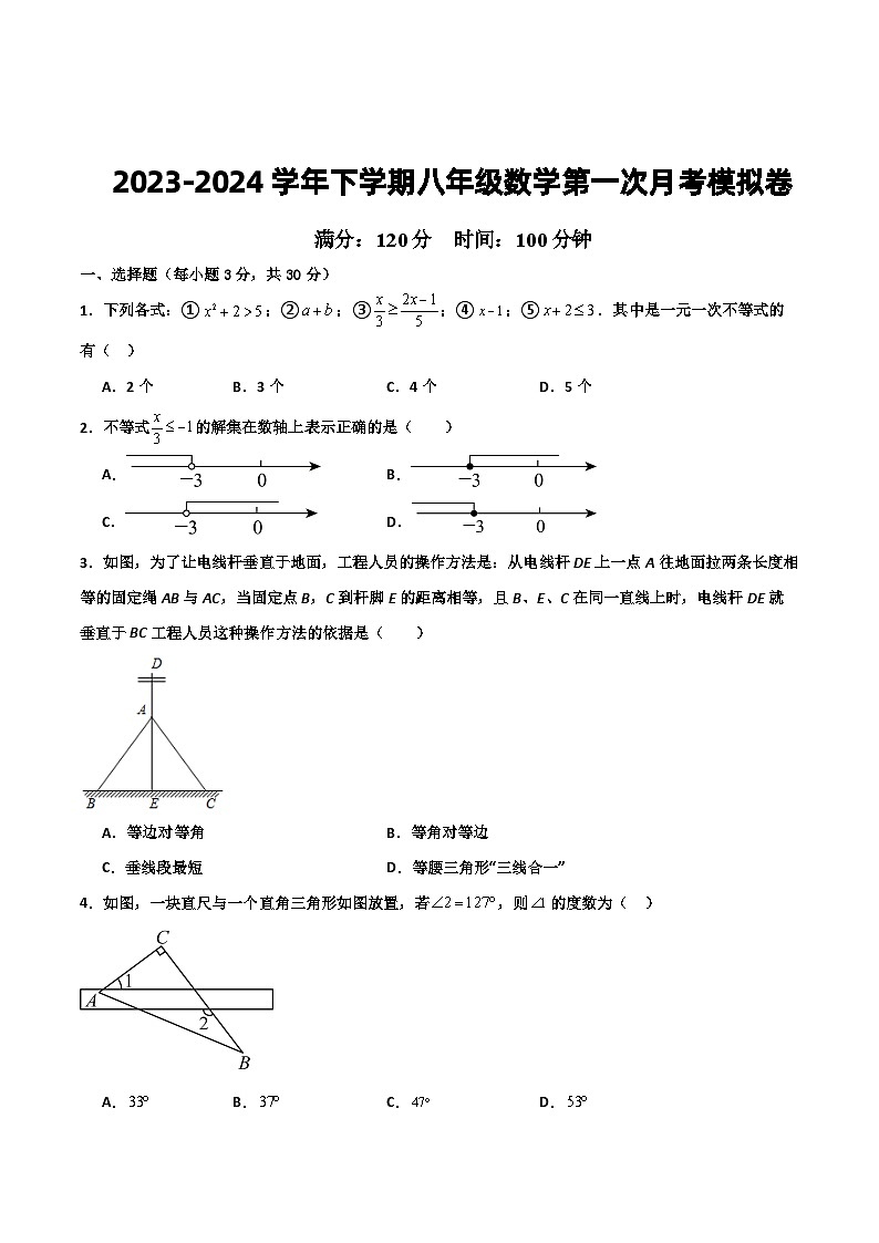 河南省郑州市二七区2023-2024学年下学期八年级数学第一次月考模拟卷第1页