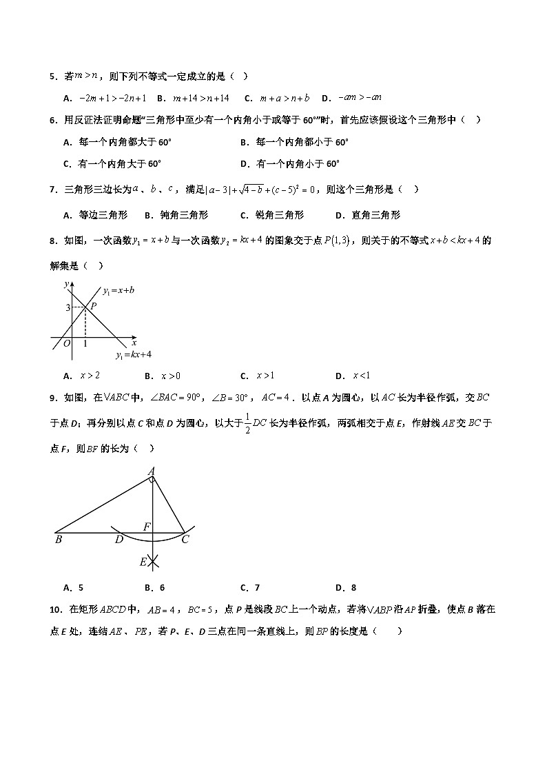 河南省郑州市二七区2023-2024学年下学期八年级数学第一次月考模拟卷第2页