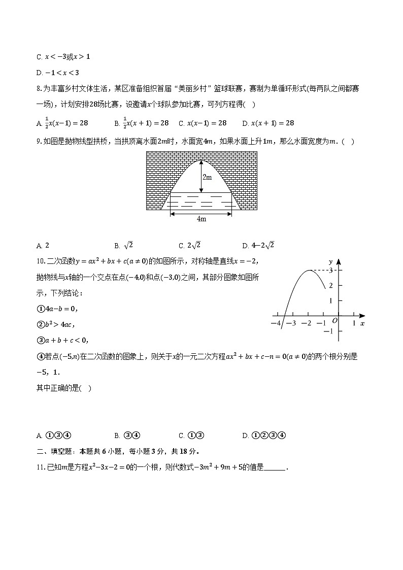 2023-2024學年廣東省廣州市海珠區(qū)西關外國語學校九年級（上）月考數(shù)學試卷（10月份）(含解析）第2頁