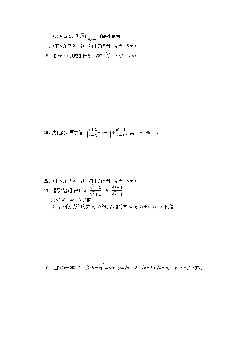 2024春八年級數(shù)學下冊第16章二次根式綜合素質(zhì)評價試卷附解析（安徽專版滬科版）第2頁