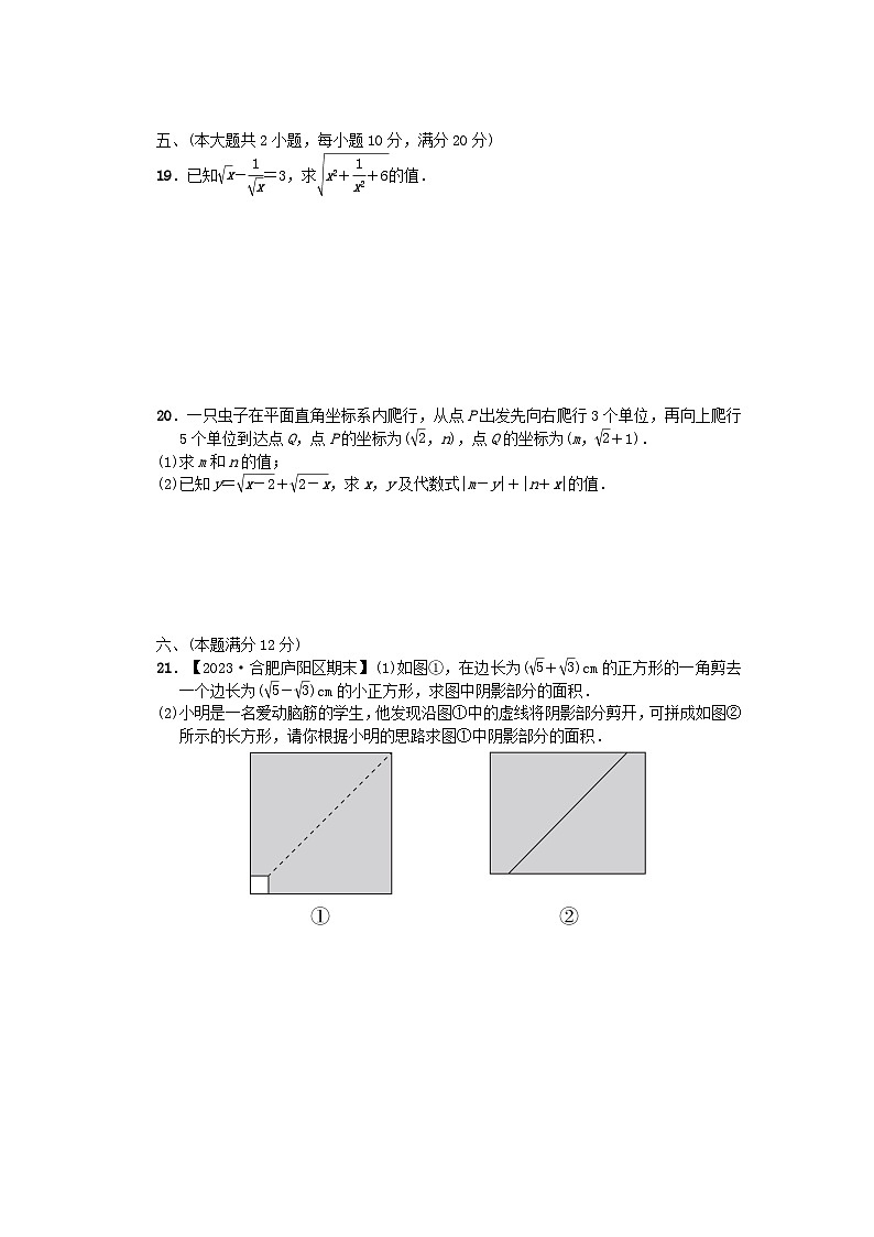 2024春八年級數(shù)學下冊第16章二次根式綜合素質(zhì)評價試卷附解析（安徽專版滬科版）第3頁
