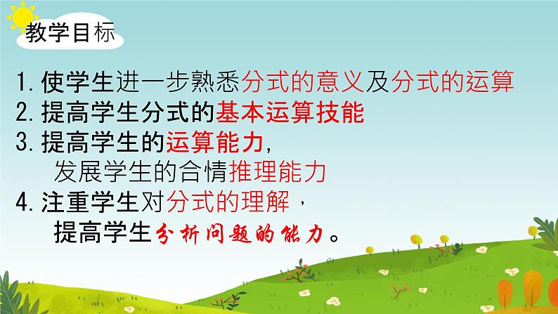 第五章+分式与分式方程+复习课件2023—2024学年北师大版数学八年级下册02