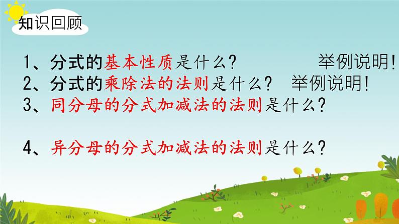 第五章+分式与分式方程+复习课件2023—2024学年北师大版数学八年级下册03