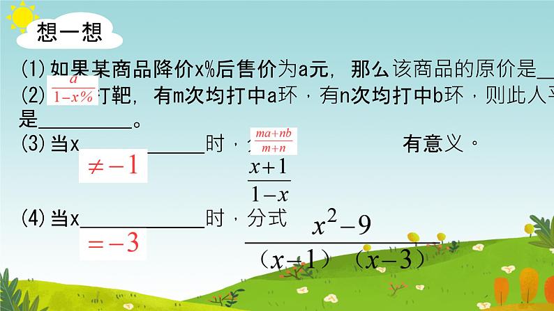 第五章+分式与分式方程+复习课件2023—2024学年北师大版数学八年级下册04