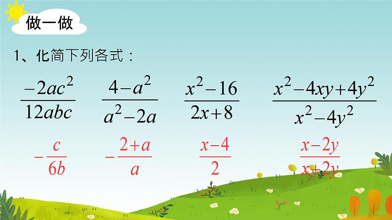 第五章+分式与分式方程+复习课件2023—2024学年北师大版数学八年级下册05