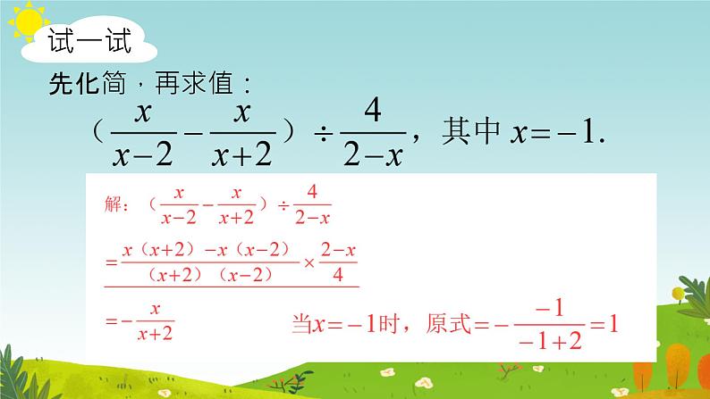 第五章+分式与分式方程+复习课件2023—2024学年北师大版数学八年级下册07