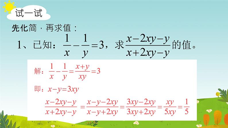 第五章+分式与分式方程+复习课件2023—2024学年北师大版数学八年级下册08