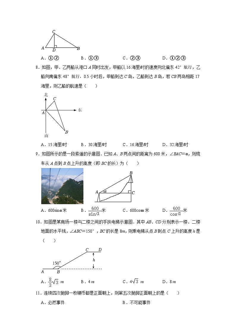 华东师大版2024届九年级上学期期末复习(二)数学试卷(含答案)第2页