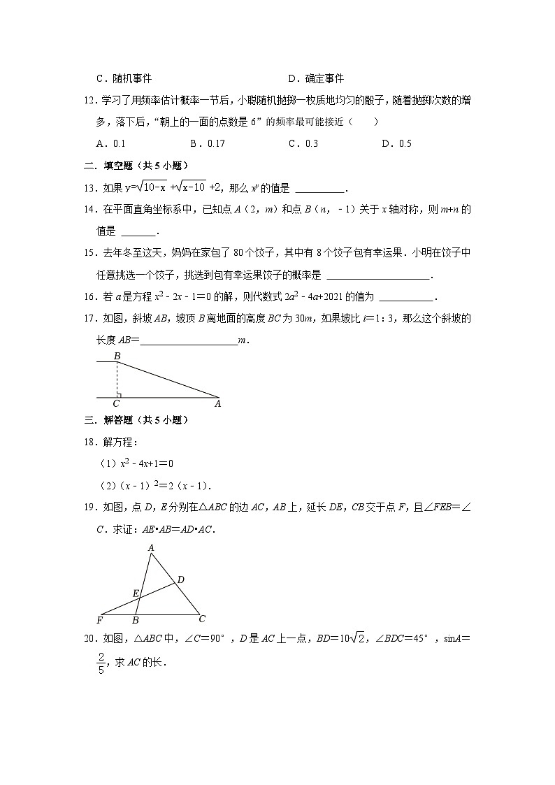 华东师大版2024届九年级上学期期末复习(二)数学试卷(含答案)第3页