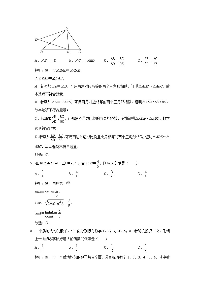 华东师大版2024届九年级上学期期末目标测试数学试卷(含解析)第2页