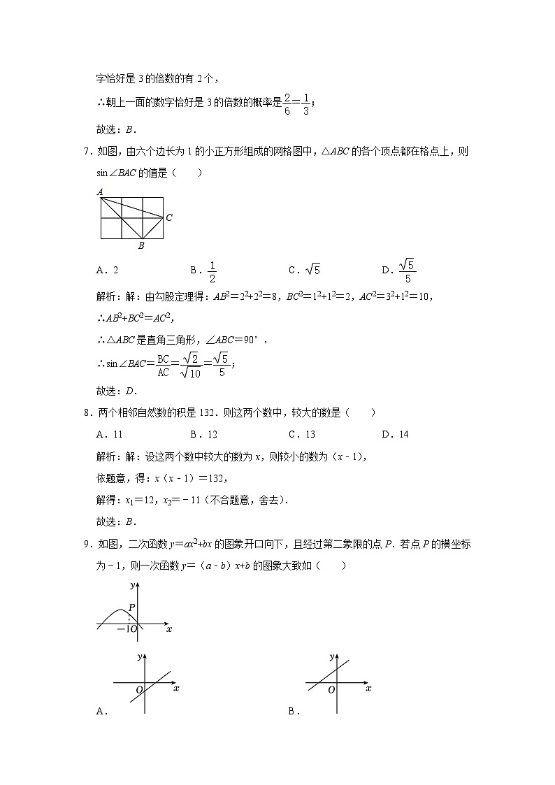 华东师大版2024届九年级上学期期末目标测试数学试卷(含解析)第3页