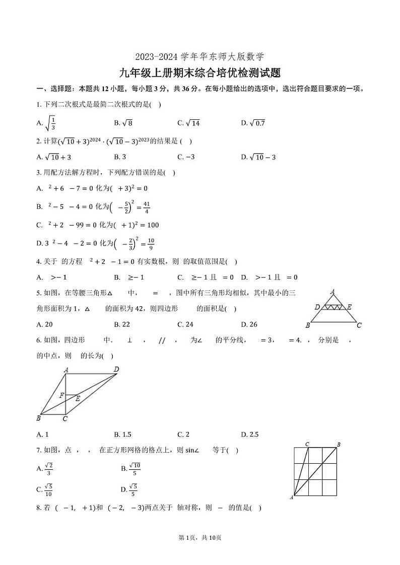 华东师大版2024届九年级上学期期末综合培优检测数学试卷(图片版 含答案)01