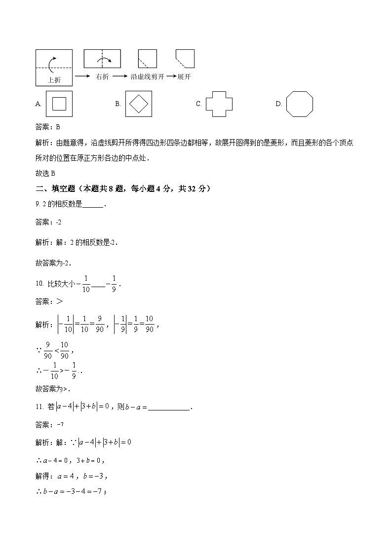 江苏省徐州市第二十九中学2023-2024学年七年级上学期10月月考数学试卷(含解析)03