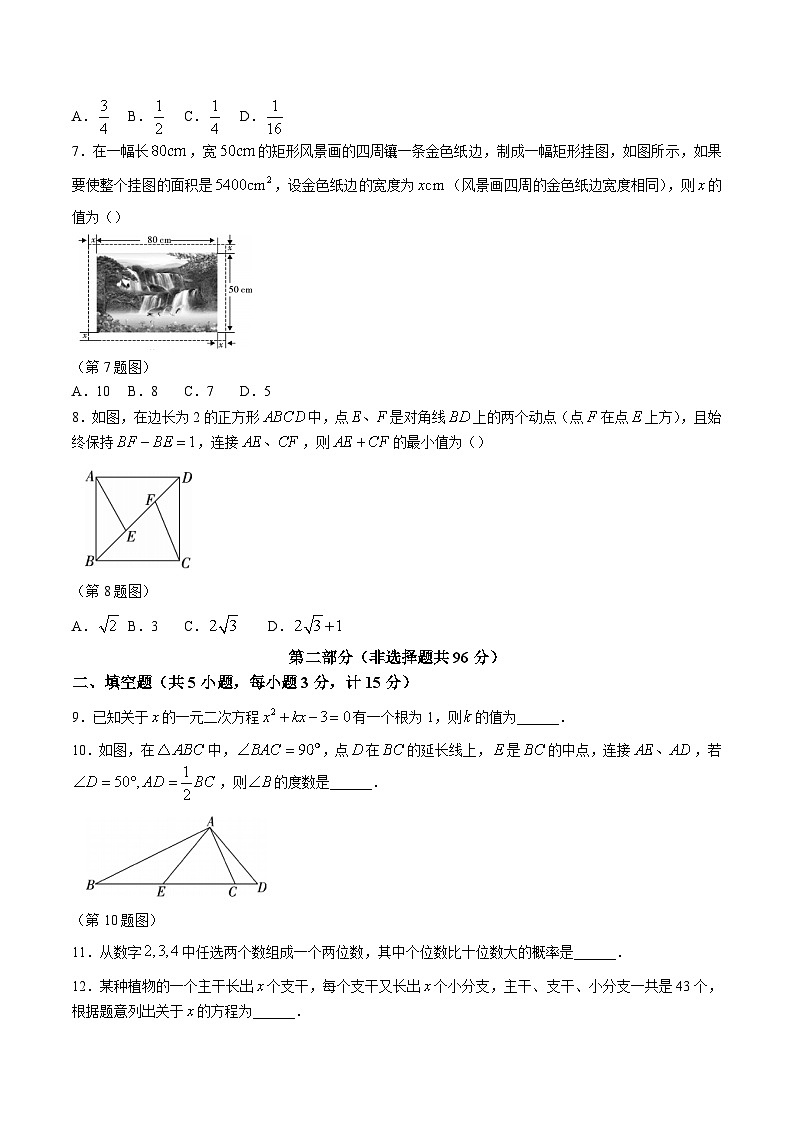 陕西省咸阳市实验中学2024届九年级上学期阶段性检测(一)数学试卷(含答案)02