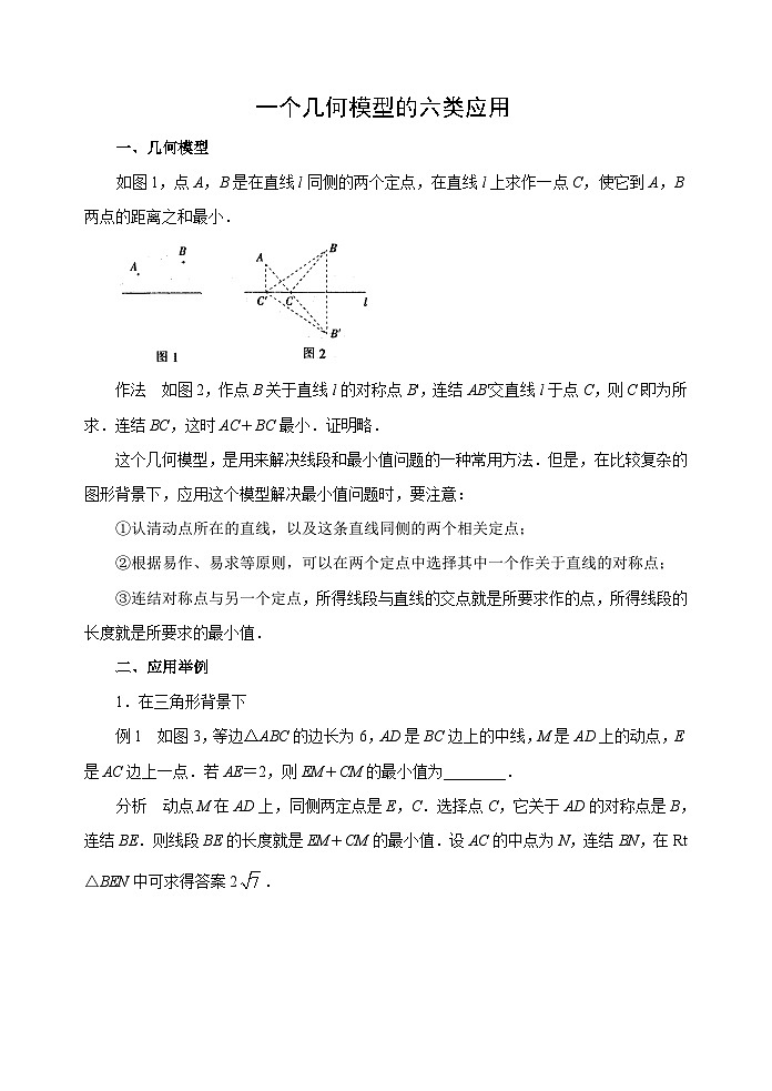 中考数学复习指导:一个几何模型的六类应用试卷第1页