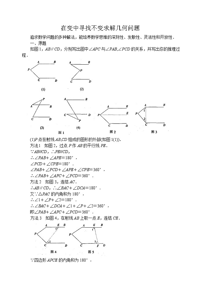 中考数学复习指导:在变中寻找不变求解几何问题第1页