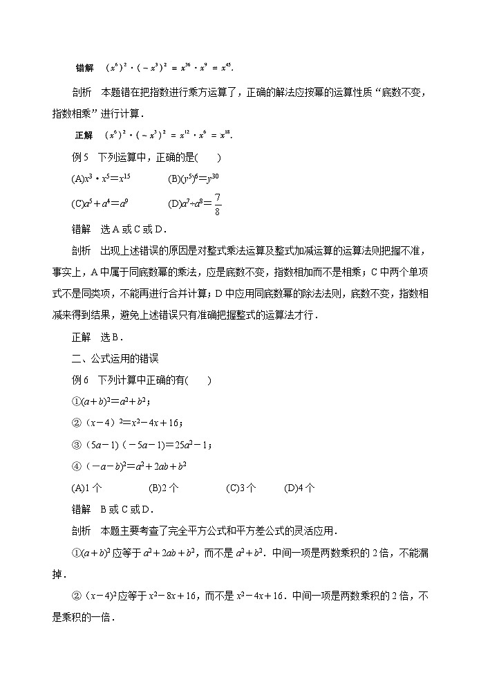 中考数学复习指导:整式乘除运算中的常见错误试卷02