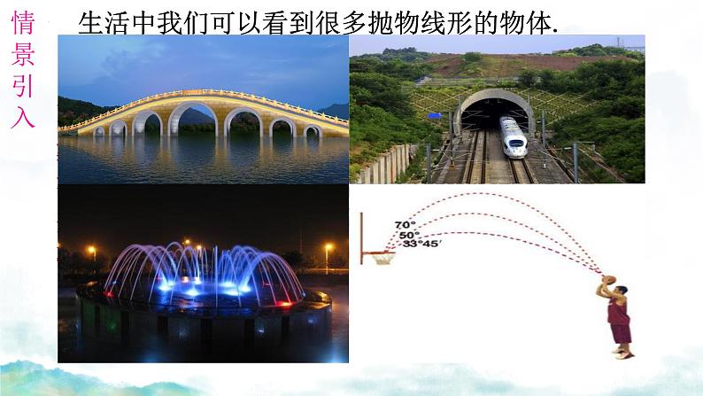 2.4+二次函数的应用+++课件2023—2024学年北师大版数学九年级下册第3页