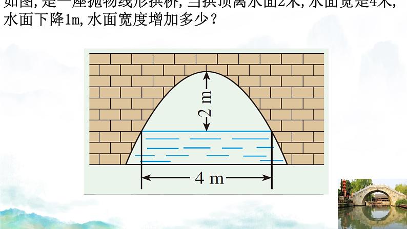 2.4+二次函数的应用+++课件2023—2024学年北师大版数学九年级下册第5页