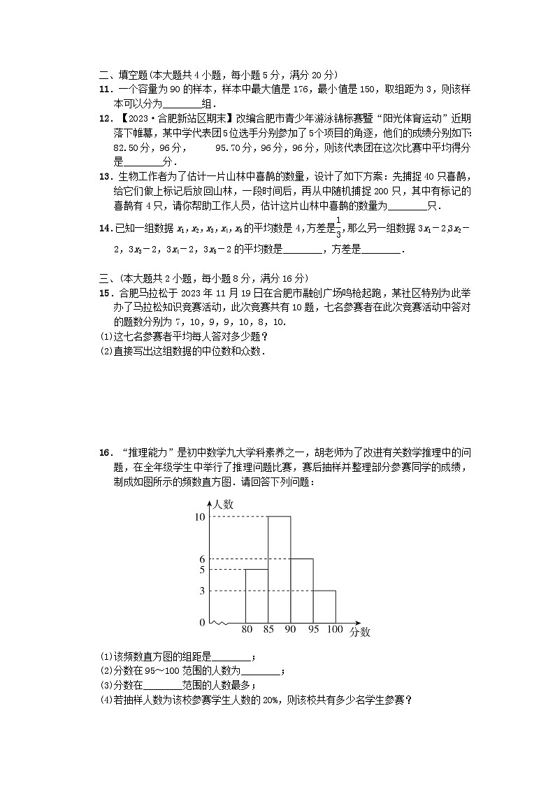 2024春八年级数学下册第20章数据的初步分析综合素质评价试卷附解析(安徽专版沪科版)03