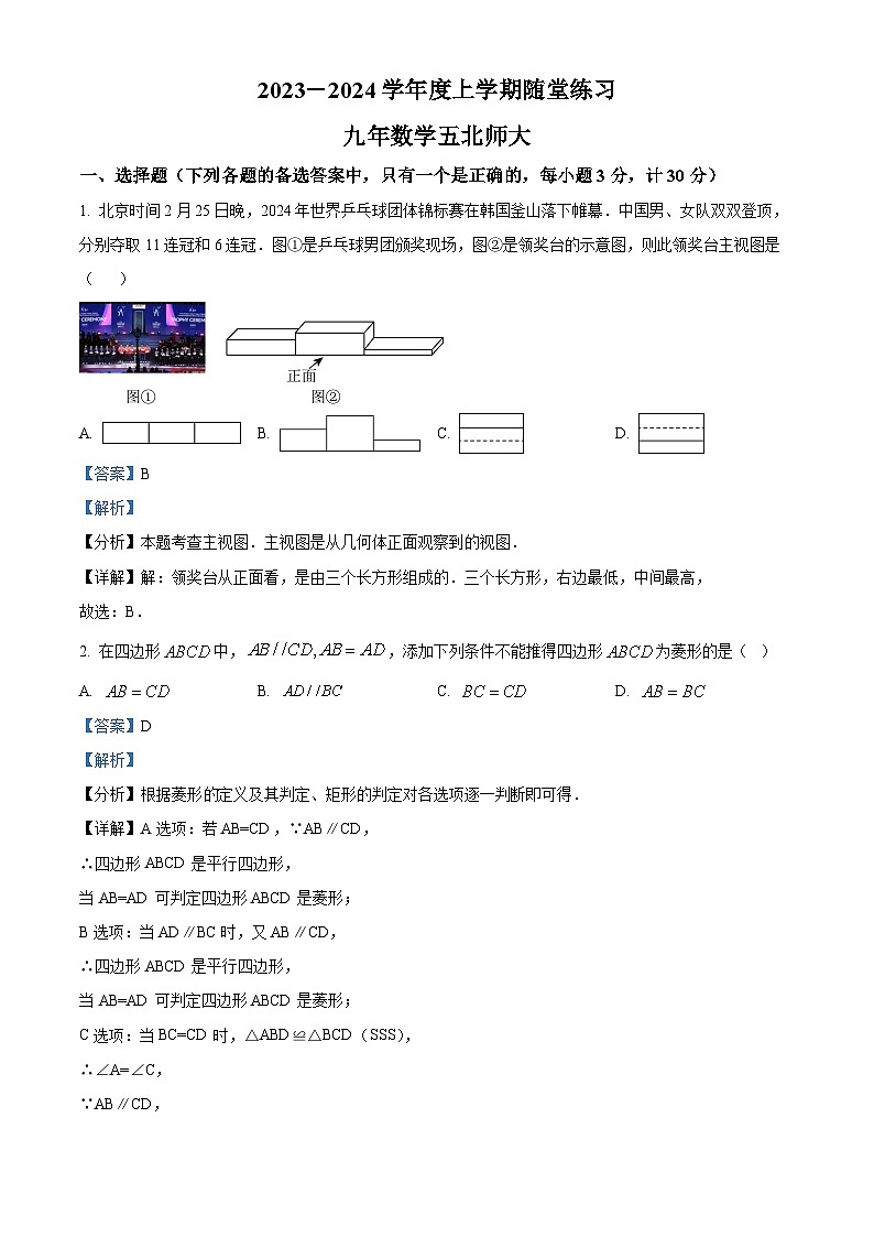 辽宁省沈阳市康平县2023-2024学年九年级下学期随堂练习(月考)数学试题(原卷版+解析版)01