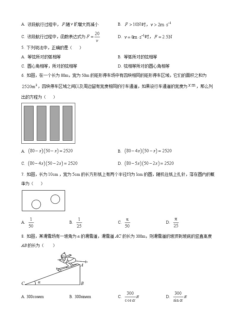 辽宁省沈阳市康平县2023-2024学年九年级下学期随堂练习(月考)数学试题(原卷版+解析版)02