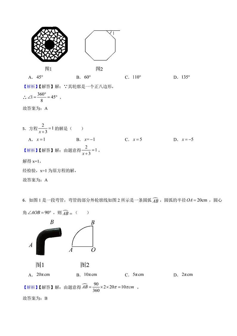 甘肃省各地市2023年中考数学试题【2套】(附真题解析)第2页