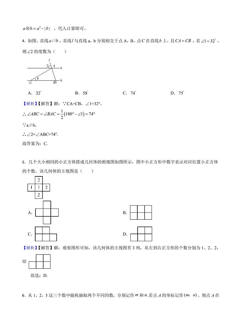 内蒙古各地市2023年中考数学试题【4套】(附真题解析)第2页