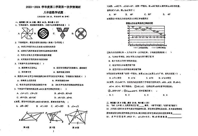 江苏省徐州市鼓楼区东苑中学2023-2024学年八年级下学期3月月考数学试题01