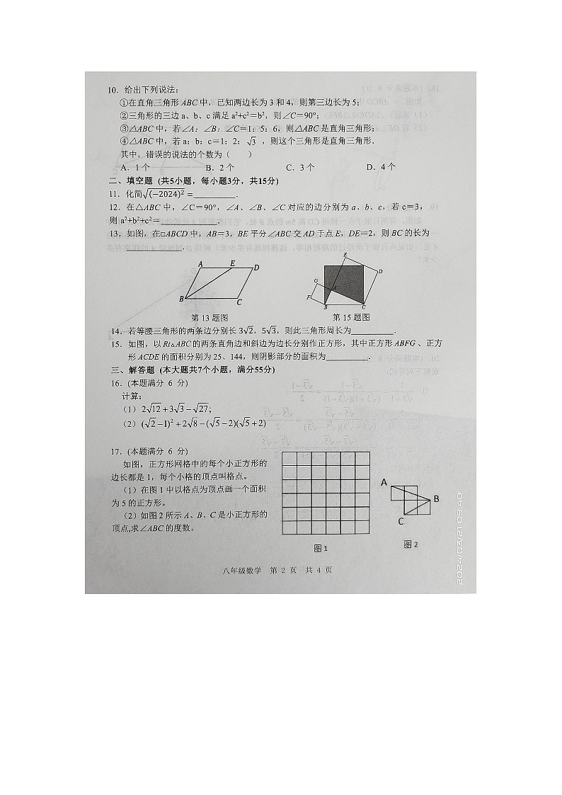 +山东省济宁市金乡县2023-2024学下学期八年级数学3月月考试题第2页