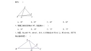 北师大版八年级下册1 等腰三角形课后作业题